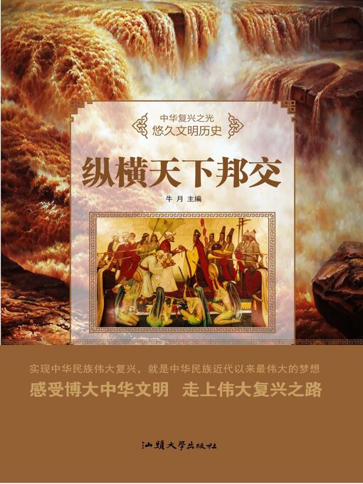 Cover image for 纵横天下邦交